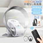 扇風機 羽根なしサーキュレーター 卓上 据え置き 壁掛け 風量調節 空気循環 強力 節約 子供 赤ちゃん 夏 丸型 リビング 脱衣所 キッチン かわいい かっこいい