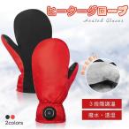 ヒーターグローブ スキー 充電式 電熱グローブ バイク用 usb 電熱手袋 裏起毛 ３段階調温 防寒 撥水 スマホ操作 即暖 省エネ 通勤・通学