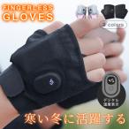 電熱グローブ 指なし 電熱手袋 レディース メンズ 電気 ヒーターグローブ バイク用 グローブ スマホ対応 電熱インナー usb充電 温度調節 冬 防水 防寒
