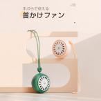 扇風機 首かけファン 小型 ミニ 携帯扇風機 熱中症対策 涼しい 快適 ネックファン 冷風機 アウトドア 充電 コンパクトUSB おしゃれ 静音稼動