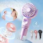 扇風機 ハンディファン ミスト機能 軽量 小型 夏 USB充電式 熱中症対策 4段階風量 かわいい 卓上 首掛け 静音 涼しい 運動 犬の散歩 通勤 仕事