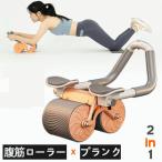 腹筋ローラー 多機能 2in1 筋トレ器具 腹筋 プランクローラー アブローラー 腹筋ローラー肘 肘サポート スラブ支持 アブホイール 静音 自動リバウンド 2023最新