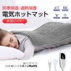電気マット ホットマット 電気毛布 加熱パッド 水洗いOK ひざ掛け 足温器 防寒保温 6段階温度調節 過熱保護 タイマー機能付き 折りたたみ 最新進化版