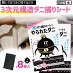 ダニトリシート ダニ取りシート ダニ駆除 ダニ対策 ダニ取りパック 日本製 殺虫剤 布団 ダニ取りマット ダニ退治