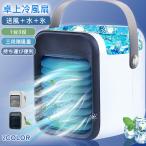冷風扇 扇風機 ミニ 卓上冷風扇 加湿器 冷却 氷 涼しい 一台多役 省エネ 静音 USB充電式 7色LED 持ち運び便利 おしゃれ シンプル