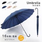 ショッピング傘 長傘 晴雨兼用 傘 メンズ レディース 軽量 ジャンプ コンパクト 遮光 遮熱 ワンタッチオープン 耐強風 撥水 熱中症対策 涼しい 紫外線対策 プレゼント おしゃれ