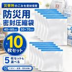 「防災グッズ・ゴミ収納」ゴミ袋 圧縮できる防臭ゴミ袋 圧縮袋 防災圧縮袋 汚物密封 40*60cm 50*70cm 防災用 ゴミ収納袋 簡易トイレ 便 汚物 生ゴミ ごみ 廃棄物