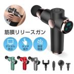 筋膜リリース 電動　高周波マッサージ機 マッサージガン USB充電　軽量 肩 こり 腰こり 背中 筋肉痛み 足 身体  電動マッサージ器 低騒音 強力振動 健康グッズ