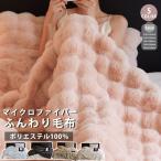 毛布 ふんわり 厚手 防寒 ふわふわ 秋冬 シングル 暖かい 大判 掛け布団 マイクロファイバー もこも 柔らかい 掛け布団 掛け毛布 ブランケット 襟付き 無地 保温