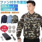空調作業服 長袖 電動 バッテリー付き 4つファン対応 大風量 清涼服 ワークマン 熱中症対策 作業服 メンズ レディース 7.4V 夏用 春夏 2023