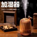 加湿器 卓上 280ml おしゃれ ライト加湿器 ライト USB 大容量 小型 LEDライト 静音 省エネ 保湿 乾燥対策 持ち運び便利 長時間 寝室 車用 お手入れ簡単