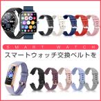 スマートウォッチ ステンレスー 交換バンド スマートブレスレット リストバンド 交換ベルト レディース メンズ 送料無料