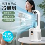 冷風機 冷風扇 ミスト扇風機 2025新登場・羽根なし・静音&噴霧 USB充電式 UV除菌 6段階 4000mAh大容量バッテリ 8時間連続使用 7色LEDライト 4/8Hタイマー