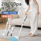 掃除機 コードレス 20000pa 吸引力 ハンディ 強力吸引 高性能 サイクロン スタンド クリーナー 充電式 軽量 4way スティック USB充電式 コードなし 車用 掃除機