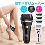 電動角質リムーバー  角質除去 角質 ケア USB充電 ３種類ローラー付 高速/低速調節  手軽簡単 電池残量 照明LED付き 柔らかく素足に 誕生日のプレゼント