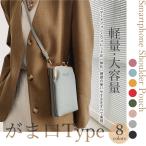 スマホポーチ 携帯 スマホショルダー 財布 お財布ショルダー 本革調 サコッシュ ポシェット ミニショルダーバッグ がま口