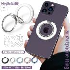 MagSafe リング 薄型 スマホリング マグネットリング マグセーフ 携帯リング magsafe バンカーリング スタンド 強力 磁石