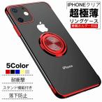 スマホケース クリア iPhone15 pro 14 17 ケース 透明 アイフォン16e SE3 カバー アイホン13 12 mini 携帯ケース スマホ XS iPhoneケース リング付き