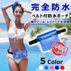 防水携帯ケース スマホ 防水 スマホケース 防水バッグ 防水ポーチ スマホショルダー 防水携帯ケース ショルダー