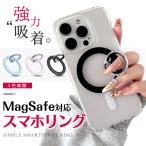MagSafe リング 薄型 スマホリング マグネットリング マグセーフ 携帯リング magsafe バンカーリング スタンド 強力 磁石