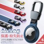 AirTag エアタグ ケース カラビナ airtag キーホルダー エアータグ スマートタグ iPhone 紛失防止タグ GPS 子供