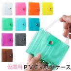 マスクケース おしゃ