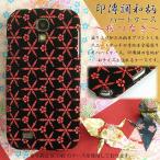 ショッピングiPhone4 iPhone17 iPhone16E ケース アイフォン カバー 印伝 和柄 和風 桜つなぎ＆レッド wa014