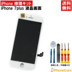 iphone7 plus 対応 修理 フロントパネル アイフォン７プラス 液晶 画面 スクリーン ガラス 液晶パネル 交換 ガラス割れ 修理工具 ドライバー セット 修理キット