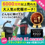 【公式 テレビで話題 びっくりポーチ】 #2GO トゥーゴー 3【単品】テレビ話題 スマホ ドリンクホルダー こぼれない あなた専用ドリンク持ち