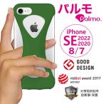 Palmo for iPhoneSE 2022(第3世代)/2020(第2世代)/iPhone8/7 Green パルモ 緑 耐衝撃 シリコンケース バンカーリング代わり スマホリング代わり Qi対応