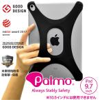 ショッピングバンカーリング Palmo iPad All 9.7 ver2.0 Black パルモ 黒 耐衝撃 シリコンケース バンカーリング代わり スマホリング代わり タブレットケース