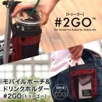 #2GO トゥーゴー 赤 レッド 2019進化版 超軽量約60g ECBB NHK 読売テレビ紹介! 落ちないホルダー キャリーケース ドリンクホルダー  モバイルポーチ