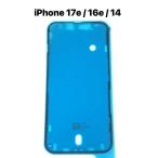 iPhone 17e 16e 14 водонепроницаемый лента / наклейка сиденье клей стекло передняя панель жидкокристаллический экран аккумулятор замена / гарантия нет товар ( вода -14)