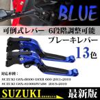 ブレーキレバー スズキ 鈴木 Suzuki GSX-R600 2011-2019 Suzuki GSX-S1000/F/ABS gsxs1000 gsx-s1000 2 6段階調整可能 クラッチ セット オフロード 可倒式レバー