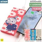 ムーミン 薄型 モバイルバッテリー 軽量 コンパクト モバイル充電器 キャラクター スマホ 充電器 持ち運び 6000mAh