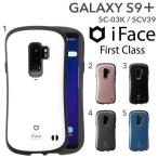 ¥¹¥Þ¥Û¥«¥Ð¡¼ GALAXY S9+ iFace ¥¢¥¤¥Õ¥§¥¤¥¹ ¥®¥ã¥é¥¯¥·¡¼ S9+ ¥±¡¼¥¹ iFace First Class¥±¡¼¥¹