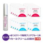 〔IMERIT〕5分でかかる! エクステ つ