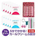 ショッピング日本製 〔IMERIT〕 日本製 プレミアム エクステつけまつ毛用 パーマキット[3Dロット5サイズ] 低刺激日本製パーマクリーム液５回分