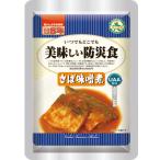美味しい防災食　さば味噌煮　UAA(非常食/常温/５年間保存) 　150g×50パック 非常用食品