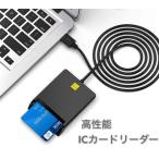 接触型 ICカードリーダー マイナンバー 確定申告 e-Tax 対応 ICカードリーダー USBタイプ Windows Mac