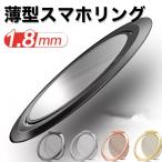 超薄型 スマホリング バンカーリング iPhone Android タブレット おしゃれ 人気 リング 落下防止 保護 スマホケース