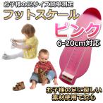 ベビー キッズ フット 