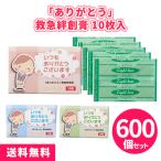 衛生用品 粗品 景品 感謝 「救急絆