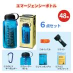 防災グッズ 「スマートエマージェンシーボトル 6点セット×48組」ボトル入り ライト アルミブランケット 非常用 持ち出し 備蓄 避難 ノベルティ