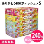  box салфетка .. благодарность ..[ спасибо box салфетка 150W 240 шт (5 коробка ×48 комплект )] для бизнеса 5 коробка Novelty маленький подарок 
