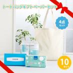 ショッピング引越し 挨拶 ギフト ギフトセット 日用品 引越し挨拶品 ご挨拶 「トートバッグギフト ペーパー4点セット 10セット」