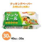 キッチンペーパー 業務用 まとめ買い「クックエール 40枚入×30個 (1個あたり140円)」粗品 大量 日本製 厚手