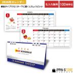 カレンダー 名入れ 2026 卓上 社名 イラスト 横長 オフィス「ワイドスケジュール  100冊」
