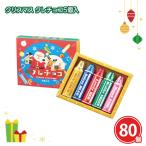 クリスマス お菓子 イベント まとめ買い 販促 業務用 子供向け 「クリスマス クレチョコ5個入 80個」