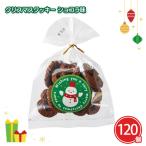 クリスマス プチギフト イベント まとめ買い ノベルティ クッキー 配布 小分け「クリスマスクッキー ショコラ味 120個」